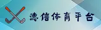 德信体育(DXTY)官方网站 - 官方正版入口