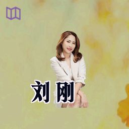 刘刚